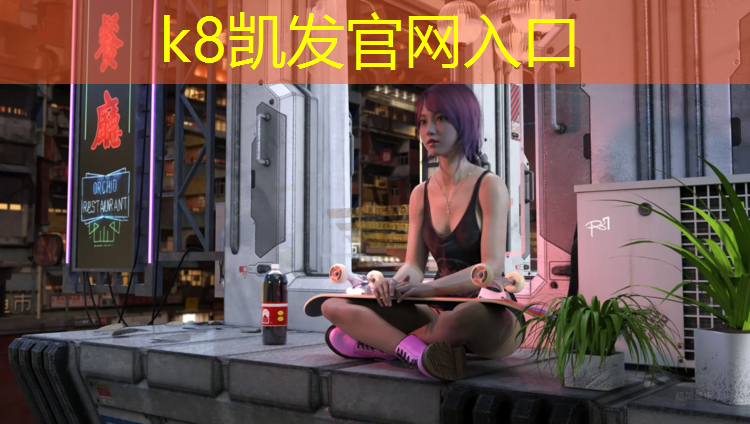 K8凯发：长清路上塑胶跑道