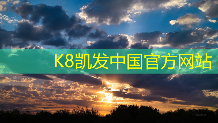 k8凯发官网入口：塑胶跑道出花发霉如何清理